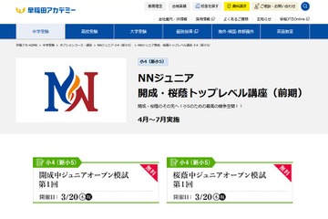 【中学受験】新小5対象「開成・桜蔭トップ講座」開講 画像