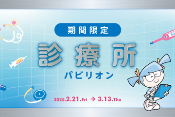 キッザニア東京で小児科医体験、2月から開催 画像