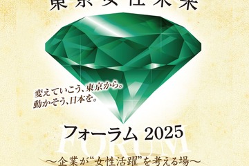 東京女性未来フォーラム2025、都立高生徒が発表 画像
