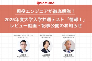 【共通テスト2025】現役エンジニアが徹底解説「情報I」公開 画像
