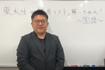 【共通テスト2025】東大生が「国語」を解いてみた「やや簡単になった」（動画追加） 画像