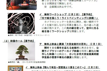 埼玉県川口市SKIPシティ22周年記念イベント2/1-2 画像