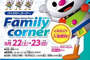 「東京ゲームショウ」9/20開幕…一般公開は9/22-23 画像