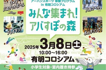 東京都、小学生向けアーバンスポーツ体験会3/8 画像