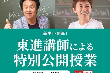 新中1・新高1生向け無料「特別公開授業」早稲アカ 画像