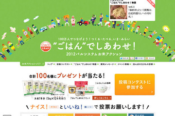 パルシステム、ごはんでしあわせキャンペーンを開催 画像