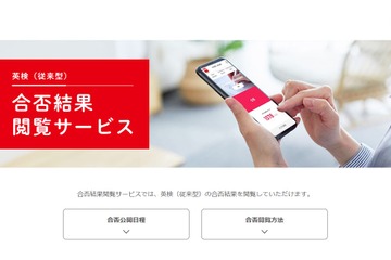 英検、第3回1次試験の合否結果2/17正午より順次公開 画像