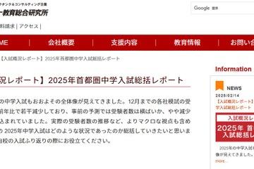 【中学受験2025】首都圏の受験者数2年連続減少 画像