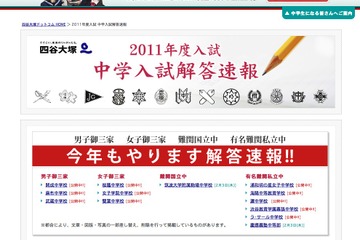四谷大塚、男女御三家の中学入試解答速報を掲載 画像