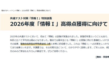 【共通テスト】駿台「情報I特別講義」3月…全国17校舎 画像