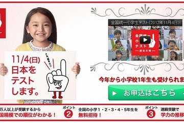 四谷大塚、約10万人が参加する小学生対象全国統一テストを開催 画像