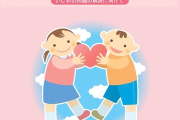 佐賀県教委、いじめ問題の解決に向けたリーフレット 画像