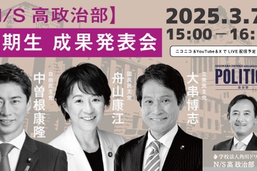 N/S高政治部、現職議員と意見交換…成果発表会 3/7 画像