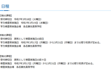 神奈川県公立高、4/1付の転・編入学…全日制全145校で実施 画像