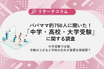 中学受験、学習塾利用6割…高校・大学受験は自力学習が主流 画像