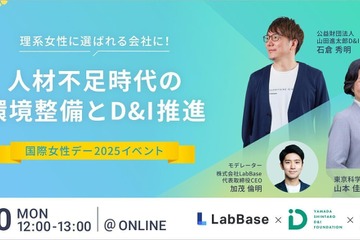 国際女性デー「理系女性に選ばれる会社とは」3/10 画像
