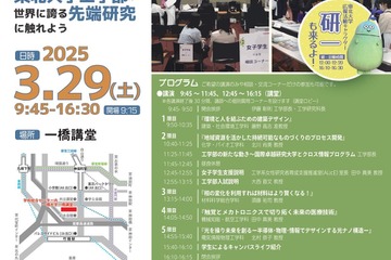 東北大学工学部、東京で特別講演会3/29 画像