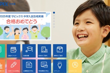 【中学受験の塾選び】SAPIXの特徴と費用（2025年度版） 画像