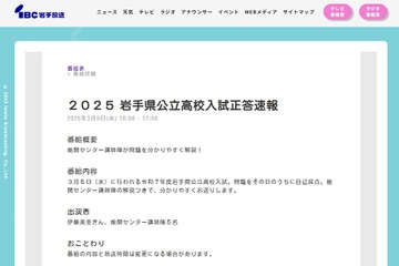 【高校受験2025】岩手県公立高入試、TV解答速報3/5 画像