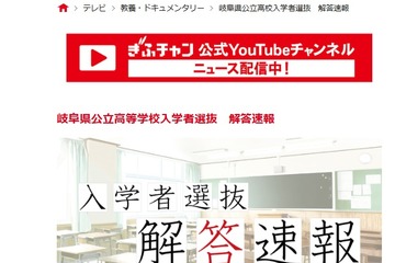 【高校受験2025】岐阜県公立高入試、TV解答速報3/5 画像