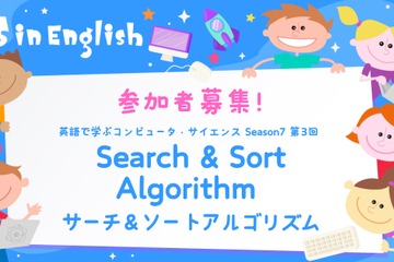 英語で学ぶプログラミング「CS in English」3/16 画像