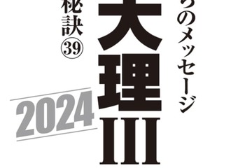 なぜ東大理三なのか？合格者39年1,100人の分析報告会3/18 画像