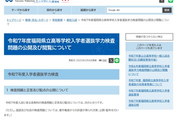 【高校受験2025】福岡県公立高の入試問題・正答・配点公開 画像