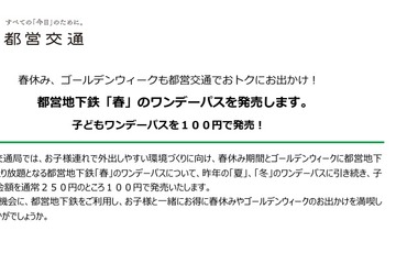 100円で1日乗り放題、都営地下鉄「春」のワンデーパス 画像