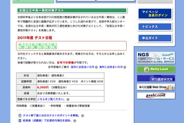 人気過熱の公立中高一貫校「適性検査」の対策テスト 画像