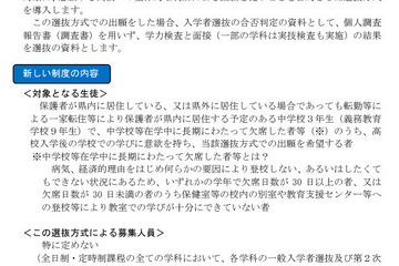 【高校受験2026】島根県公立高、内申書不要の選抜導入…不登校など配慮 画像