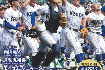 【高校野球2025春】センバツ、公式ガイドブック発売 画像