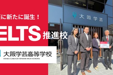 大阪学芸高校、英語4技能試験「IELTS推進校」に認定 画像