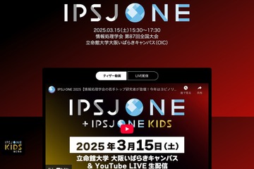 IPSJ-ONE、ヨビノリ氏＆キッズ研究者発表… 3/15生配信 画像