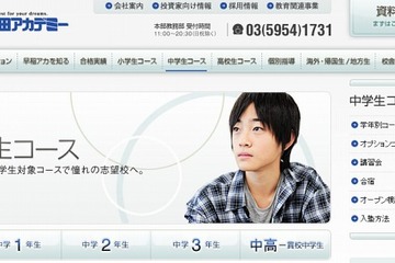 【高校受験2013】早稲アカ「千葉最難関県立対策コース進学説明会」10/20 画像