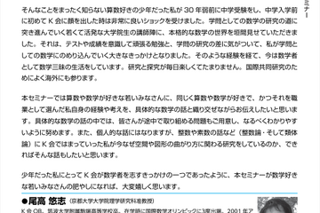 京大准教授が語る「数学と共に歩む人生」4/12…中高生募集 画像