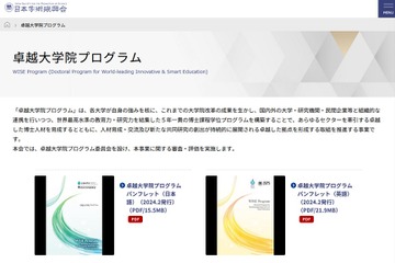 卓越大学院プログラム事後評価…7大学が最高S評価 画像