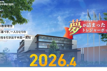 中高一貫「浦和学院中学校」2026年4月開校 画像