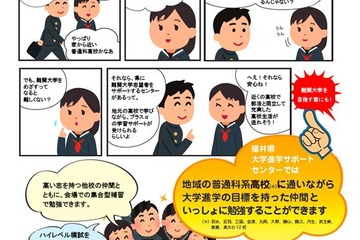 【大学受験】福井県サポートセンター「県内進学コース」新設 画像