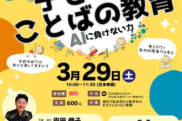 海外子育て支援、内田伸子氏の無料セミナー3/29 画像