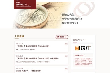 旺文社、独自の「新CEFR対照表」2025年3月版公表 画像