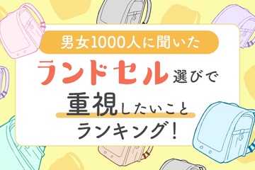 ランドセル選びランキング、重視するポイントは「軽さ」 画像