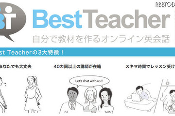 スマホで利用できるオンライン英会話、ベストティーチャー提供 画像