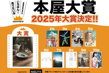 中学入試でも注目集まる、2025年の本屋大賞は『カフネ』 画像