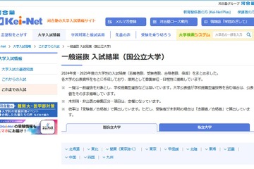 【大学受験2025】河合塾、国公私立大の一般入試結果を公開 画像