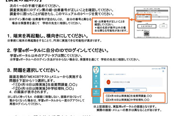 【全国学力テスト】学校外から参加可能に、中学校理科と質問調査 画像