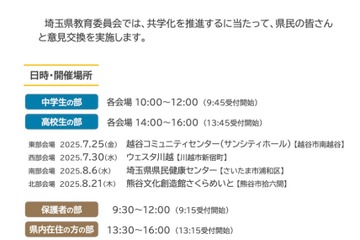 埼玉県立高の共学化で意見交換会…中高生ら参加者募集 画像