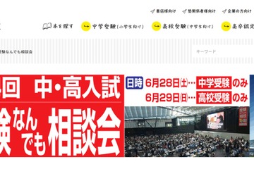 【中学受験】【高校受験】渋幕・明大明治ら「なんでも相談会」6/28-29 画像