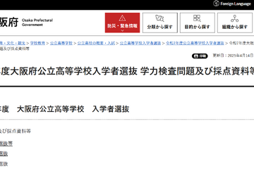 【高校受験2025】大阪府公立高、学力検査問題・採点資料を公開 画像