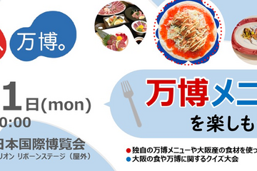 1日限りのグルメイベント「くうぞ万博！くうぞ大阪！」4/21 画像
