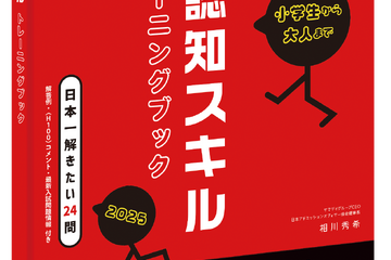 浜学園「非認知スキルトレーニングブック」全塾生に提供 画像